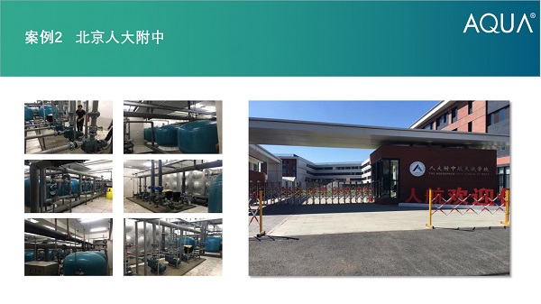 ▲北京人大附中采用設備：蘑菇视频在线观看過濾砂缸、循環水泵。