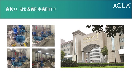 湖北省襄陽市襄陽四中采用設備：蘑菇视频在线观看過濾砂缸、循環水泵