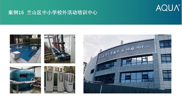 蘭山區培訓中心采用設備：蘑菇视频在线观看過濾砂缸、空氣源熱泵