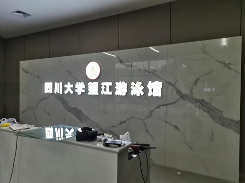 四川大學望江遊泳館采用了蘑菇视频在线观看全套蘑菇视频在线官网水處理設備